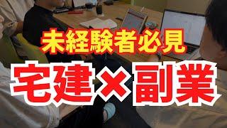 【宅建×副業】未経験でもできる不動産系のお仕事5選しらい先生が過去に挑戦したおすすめの副業も紹介しています