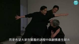 《唔講得》原來係咁？！｜重量級監製陳善之：人類思想世界｜導演胡恩威首推5.5G網絡劇場｜11月14-17日 香港文化中心 揭開真相 #進念二十面體