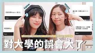 【ASSUMPTIONS ABOUT 大學】唔洗讀書?｜識唔到真心friend?｜做齊大學5件事?｜讀大學其實應該是這樣的‼️｜ C.PEACH C桃 ft. @chungyan64