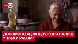 Продуктові набори для найнужденніших від Фонду Ігоря Палиці "Тільки разом"