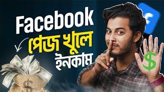 মোবাইলে ফেসবুক পেজ খুলে ইনকাম | How To Create A Facebook Page 2024 Bangla