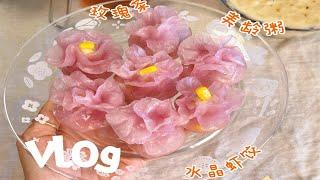 一人食中式早午餐vlog水晶虾饺+养生美龄粥