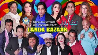 Landa Bazaar Full Stage Drama 2023 Amjad Rana | Sakhawat Naz | Hina Mughal New Stage Drama Full