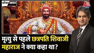 Black and White: Aurangzeb पर WhatsApp Stautus और जल उठा Kolhapur ! | Aurangzeb Controversy | AajTak