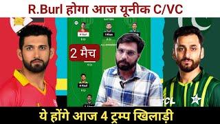 PAK vs ZIM Dream11 Team Prediction || Pakistan vs Zimbabwe Dream11 Team Prediction ||