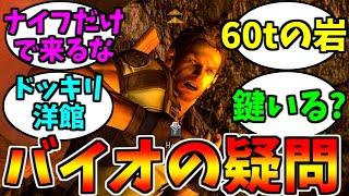 バイオハザードの無理がある設定【ゲーム反応集】