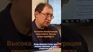 Важно! При этих признаках ограничьте железо в рационе. Диета при гемохроматозе #shorts И.И. Гузов