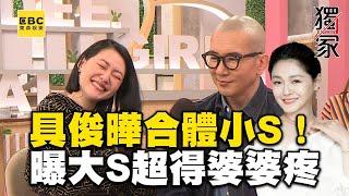 【大S猝逝享年48歲】獨家/具俊曄曝「韓國婆婆超滿意大S」 小S吐槽2人愛放閃：演韓劇 @newsebc