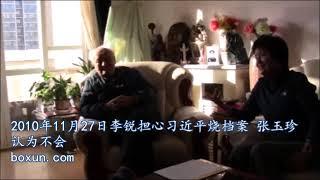 李锐2010年11月谈话透露：习近平讲话要烧掉党史档案