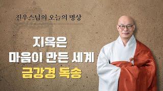 어느 독자가 보내 온 편지 - 유마경 9 행복을 선명상으로 바라보기 - 천수경 독송 #선명상 #진우스님의오늘의명상 #자기수행 #자기계발 #조계종
