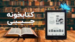 بررسی فیدیبوک اف ۲؛ هزاران کتاب در جیب شما