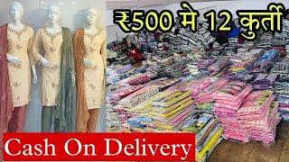 10,000 मे दुकान भर लो , Cash On Delivery , Biggest Kurti Supplier In Surat Market