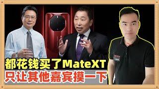 蔡正元和唐湘龙都自己掏钱买了华为的三折机mate XT，而且在节目中开箱羡煞旁人，还嘱咐其他嘉宾只能摸一下哦