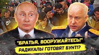 Ваххабиты вооружаются и рвутся к власти! Бунт радикалов всё ближе!?