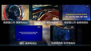 【直播对比·越南】越南地方台转播VTV1“报道”节目之对比