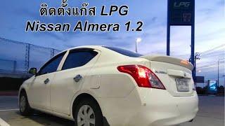 ติดตั้งแก๊ส LPG Nissan Almera 1.2