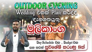 Outdoor Evening Wedding Planning Sri Lanka 2023 | ඔබ දැනගත යුතු හැමදේම