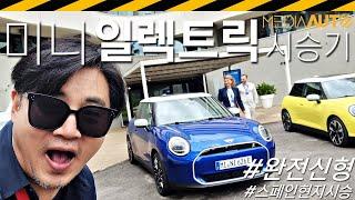 "완전신형" 미니 전기차 '먼저' 타봤습니다.. 이걸로 바꿔야 하나? // J01, MINI, ELECTRIC, 54kwh, 402km