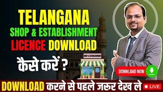 How to Download Shop and establishment license of Telangana state | shop and establishment download