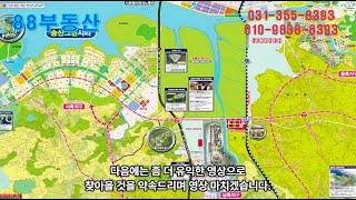 # 88부동산 # 송산그린시티의 탄생!!