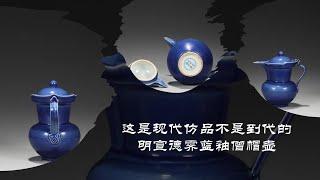 这是现代仿品不是到代的明宣德霁蓝釉僧帽壶