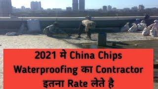 Terrace China Chips Waterproofing Rate and Full Procedure | Advantages of China Chips on Terrace