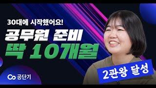 30대에 시작한 공무원 준비 늦지 않았으니 이렇게만 하세요 l 공뭔택시 ep.6 