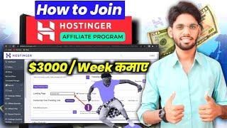 How to Create Hostinger Affiliate Account | Hostinger Affiliate Program Kaise Join Kare |Web Hosting