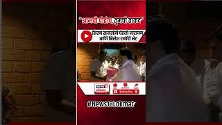 Kiran Samant यांनी घेतली Narayan Rane & Nilesh Rane यांची भेट | Lok Sabha Election 2024 | #shorts