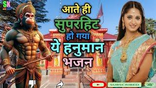 #हनुमत नाम से सवेरा होता है | New hanuman bhajan 2025 | #youtubeviral #hanumanbhajan #viralvideo