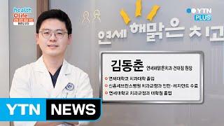 첫인상을 좌우하는 얼굴, 치아교정으로 돌출입 개선하기! / YTN (Yes! Top News)