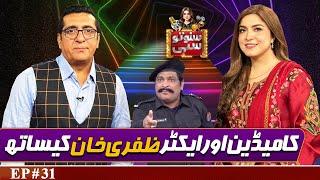 Comedian and Actor Zafri Khan | Suno To Sahi with Hina Niazi | EP 31