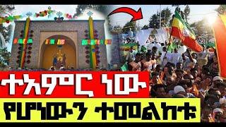 ️️Live ቀጥታ ከአዲስ አበባ️18 ዓመት የፈጀው የሥላሴ ቤተ መቅደስ ተመረቀ ህዳር8/03/2017 @mequamiyamedia