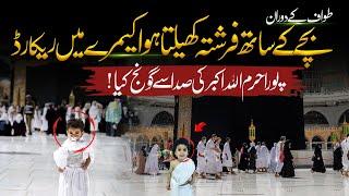 Farishta Appears with Innocent Child | Allah's Mojza in Makkah | Farishta Record | Islamic Teacher