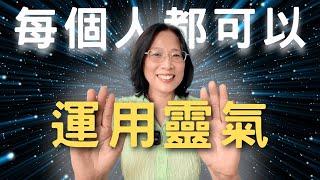 Reiki遠距離（靈氣治療）/能量治療/清除負能量/穿越時空療癒過去/顯化目標/靈氣加持1000倍六感顯化夢想/看到最後還有小禮物喔！