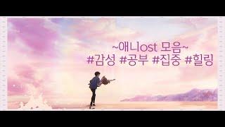 𝐏𝐥𝐚𝐲𝐥𝐢𝐬𝐭 | 잔잔한 애니 ost 모음/#감성 #공부 #집중 #힐링