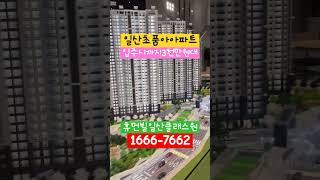 #일산초품아아파트#휴먼빌일산클래스원#1666-7662