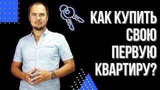 Как я купил свою первую квартиру в новостройке СПб / Инвестиции в недвижимость - мой опыт.