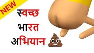 SWACHH BHARAT ABHIYAN | स्वच्छ भारत अभियान | Modi 2019 | Goofy Works | Comedy Cartoon in hindi