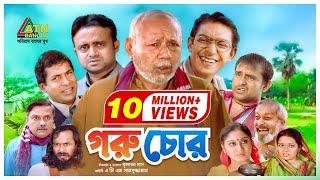 Goru Chor | গরু চোর | Bangla Natok | Mosharraf Karim, Chanchal Chowdhury, Akhomo Hasan