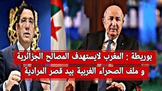 بوريطة: لا حل لنزاع الصحراء الغربية إلا بموافقة الجزائر+ المخزن يطالب موريتانيا بمواجهة بوليساريو