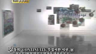 CBS 영상-김동희 'CONTINUITY:무질서한 시선' 展