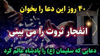 قدرتمندترین دعا برای ثروتمند شدن:  آیه ای که سلیمان را به پادشاهی رساند | رادیو اوج