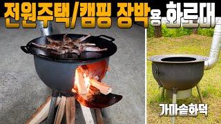 웨버그릴 말고 4만원대 가성비 가마솥화로 써보세요!