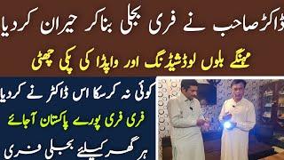 Free Electricity for Home in Pakistan|Free Bijli in Pakistan|Asad Abbas chishti