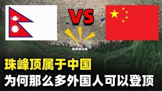 珠峰顶属于中国！很多外国人从尼泊尔登顶珠峰，算不算非法入境？【知识TNT】