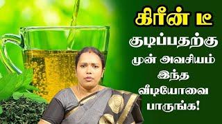 கிரீன் டீயை குடிப்பதற்கு முன் அவசியம் இந்த வீடியோவை பாருங்க Green Tea |Dr.Rajalakshmi | ASM INFO