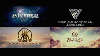 Universal/Village Roadshow Pictures Asia/China Film Co./Wanda Media