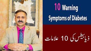 Warning symptoms of Diabetes| How to Diagnose Diabetes.