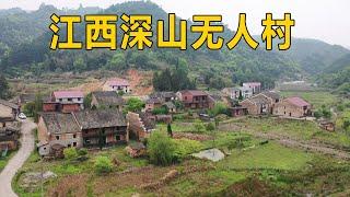 实拍江西大山的一个无人村，村里找不到一个人，这里发生了什么？【行迹旅途中】